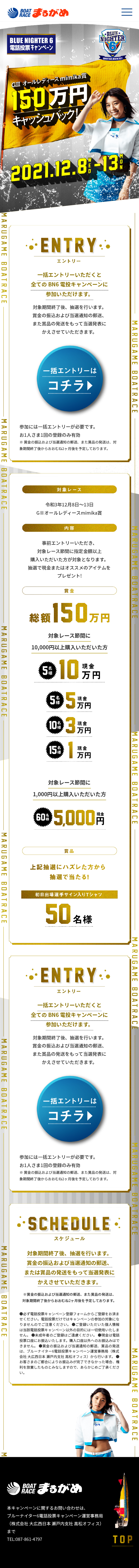ボートレースまるがめのLPデザイン（イベント・キャンペーン・体験／ゴールド系／にぎやか系）スマホ版
