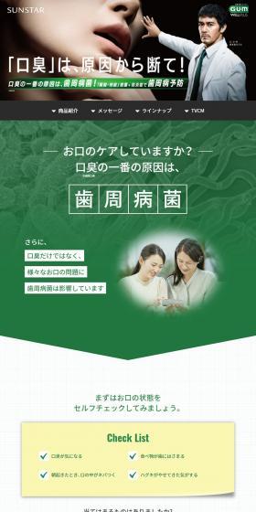 G・U・M GUM Wellplus Mouthwash LP design (First Aid and Protective Supplies / Green tones / Clean-cut) PC version