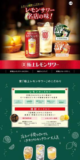 Takara "Supreme Lemon Sour" LP design (Other alcoholic drinks / Green tones / Lively type) PC version