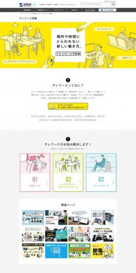 Telework Special Feature LP design (Events, Campaigns, Experiences / yellow / Cute style) PC version