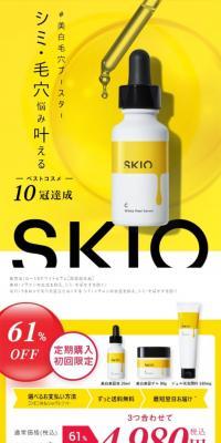 SKIOのLPデザイン（スキンケア・ボディケア・ヘアケア／イエロー系／キレイ系）スマホ版