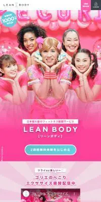 株式会社LEAN BODYのLPデザイン（企業・会社・お店／ピンク系／かわいい系）スマホ版