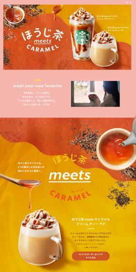 Hojicha meets Caramel Cream Frappuccino LP design (Water and Soft Drinks / Beige tones / Refined style) PC version