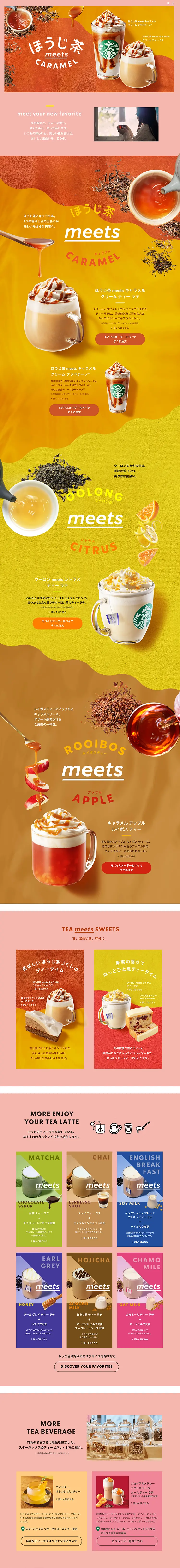 ほうじ茶 meets キャラメル クリーム フラペチーノのLPデザイン（水・ソフトドリンク／ベージュ系／キレイ系）PC版