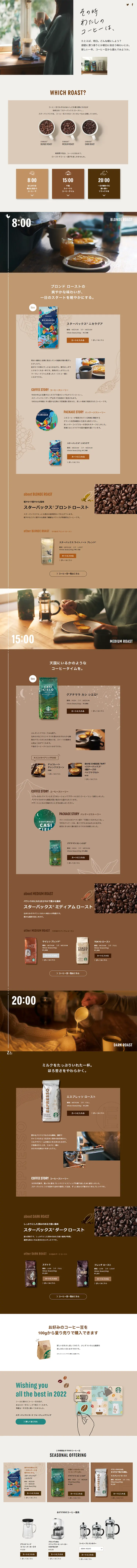 季節のコーヒーのLPデザイン（お茶・紅茶・珈琲／ブラウン系／シンプル系）PC版