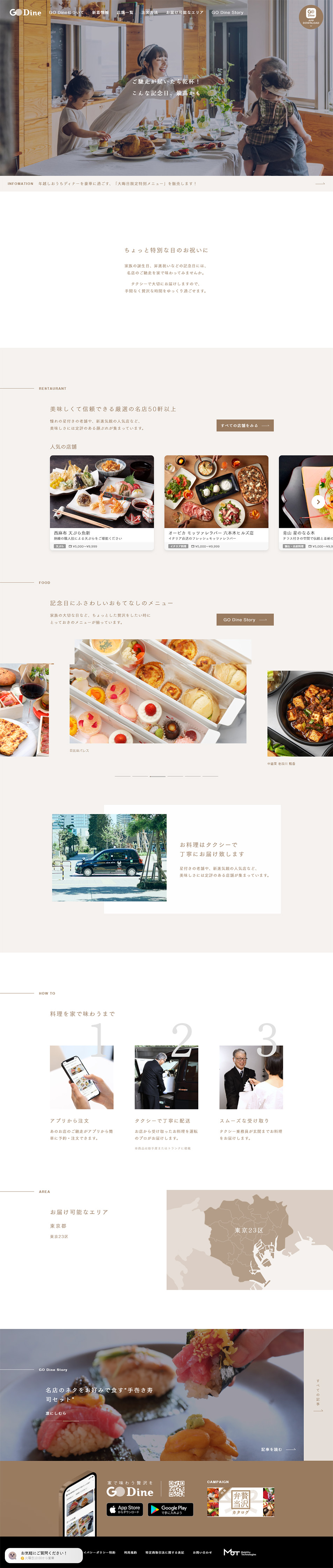 GO DineのLPデザイン（デザイン・アプリ・システム／ブラウン系／シンプル系）PC版