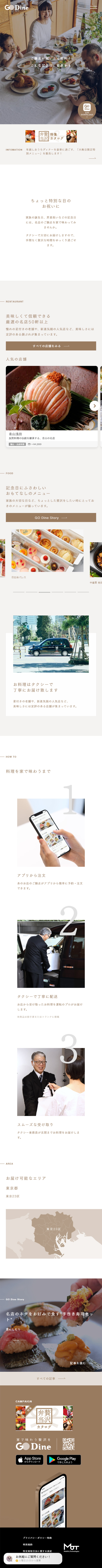 GO DineのLPデザイン（デザイン・アプリ・システム／ブラウン系／シンプル系）スマホ版