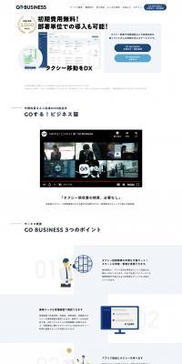 GO BUSINESSのLPデザイン（デザイン・アプリ・システム／ホワイト系／信頼・安心系）PC版