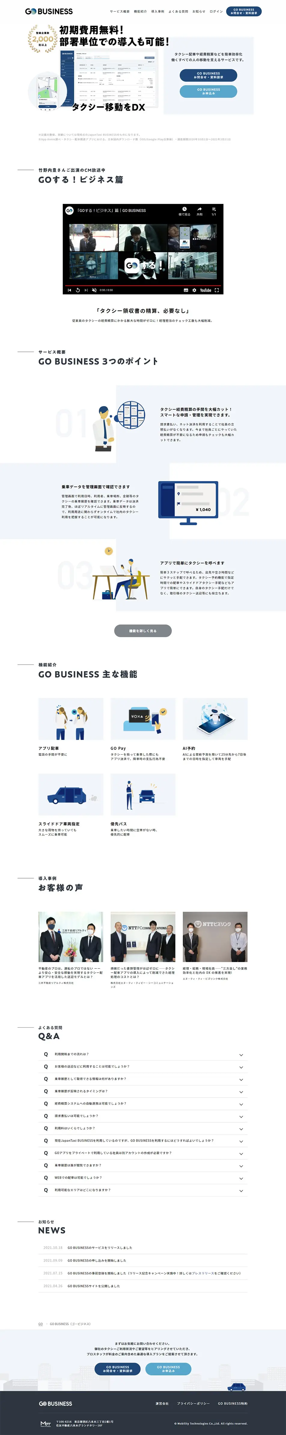GO BUSINESSのLPデザイン（デザイン・アプリ・システム／ホワイト系／信頼・安心系）PC版