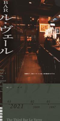 BAR ル・ヴェールのLPデザイン（企業・会社・お店／グレー系／かっこいい系）スマホ版