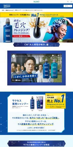 Success Medicated Shampoo LP design (Skincare, Bodycare, Haircare / Shades of blue / Clean-cut) PC version