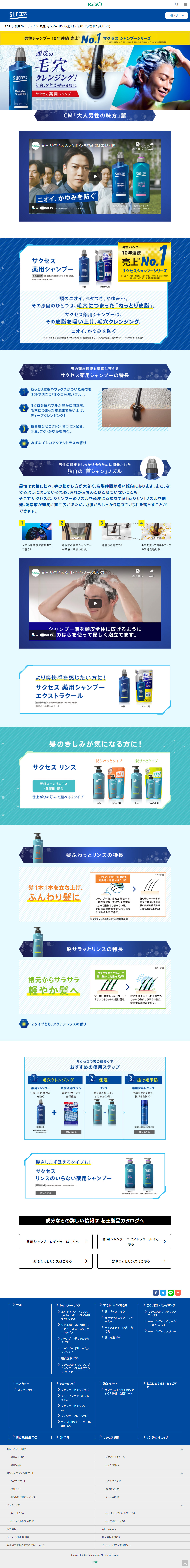 サクセス 薬用シャンプーのLPデザイン（スキンケア・ボディケア・ヘアケア／ブルー系／清潔系）PC版