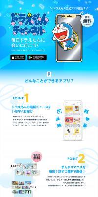 Doraemon Channel App LP design (Design, Apps, Systems / Shades of blue / Cute style) PC version