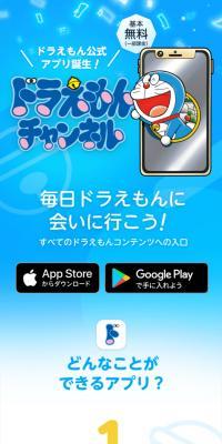 ドラえもんチャンネルアプリのLPデザイン（デザイン・アプリ・システム／ブルー系／かわいい系）スマホ版