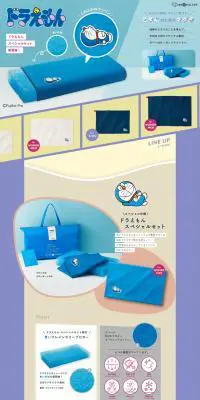 ドラえもん ぐっすりカバー&スペシャルセットのLPデザイン(寝具・絨毯・家具収納/ブルー系/清潔系)PC版