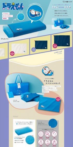 Doraemon Deep Sleep Cover & Special Set LP design (Bedding, Carpets, and Furniture Storage / Shades of blue / Clean-cut) PC version