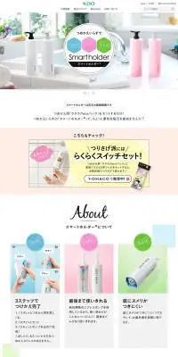 スマートホルダーのLPデザイン(スキンケア・ボディケア・ヘアケア/カラフル系/清潔系)PC版