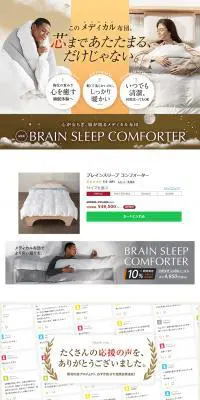ブレインスリープ コンフォーターのLPデザイン（寝具・絨毯・家具収納／ベージュ系／清潔系）PC版