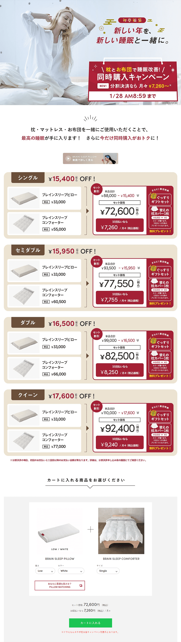枕とお布団で快眠促進！同時購入キャンペーンのLPデザイン（イベント・キャンペーン・体験／ホワイト系／清潔系）PC版
