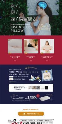 BrainSleep Pillow LP design (Bedding, Carpets, and Furniture Storage / Red tones / Clean-cut) PC version