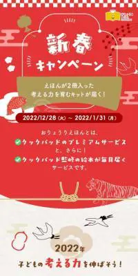 新春キャンペーンのLPデザイン（イベント・キャンペーン・体験／レッド系／和風系）スマホ版