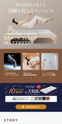 ブレインスリープ マットレスのLPデザイン（寝具・絨毯・家具収納／ベージュ系／信頼・安心系）PC版