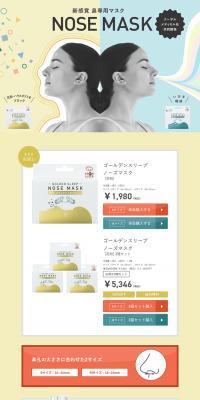 Golden Sleep Nose Mask LP design (First Aid and Protective Supplies / yellow / Clean-cut) PC version