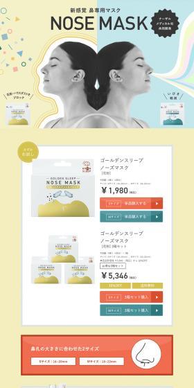 Golden Sleep Nose Mask LP design (First Aid and Protective Supplies / yellow / Clean-cut) PC version