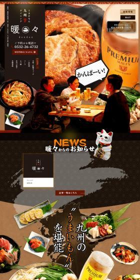 Kyushu Umakamon Dining Dandan LP design (Businesses, companies, stores / Black-colored / Japanese style) PC version
