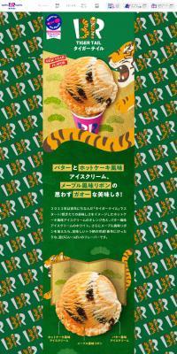 TIGERTAIL Tiger Tail LP design (Western confectionery / Green tones / Japanese style) PC version
