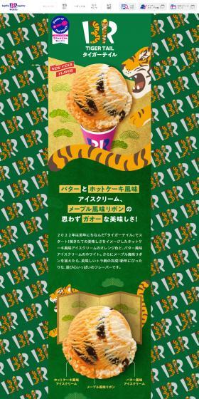 TIGERTAIL Tiger Tail LP design (Western confectionery / Green tones / Japanese style) PC version
