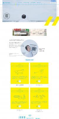 JUKORADIO LP design (Businesses, companies, stores / yellow / Simple) PC version