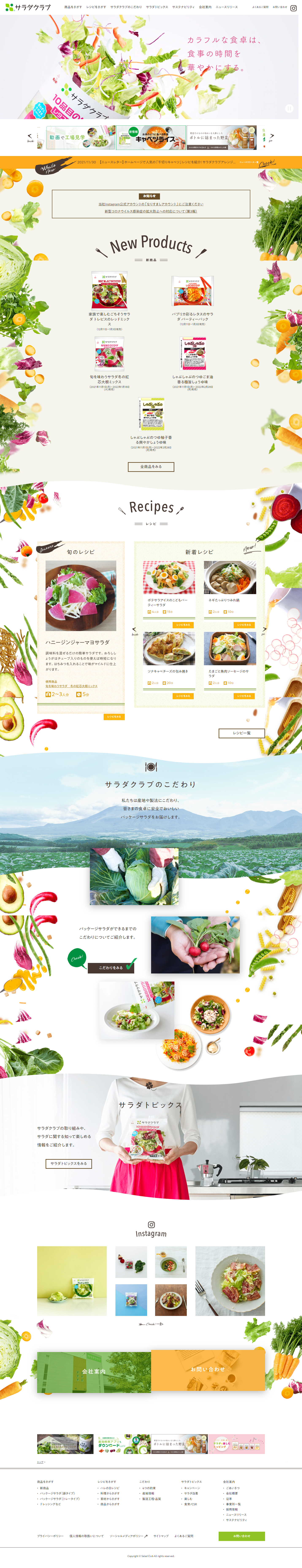 Salad Club LP design (Businesses, companies, stores / Beige tones / Cute style) PC version