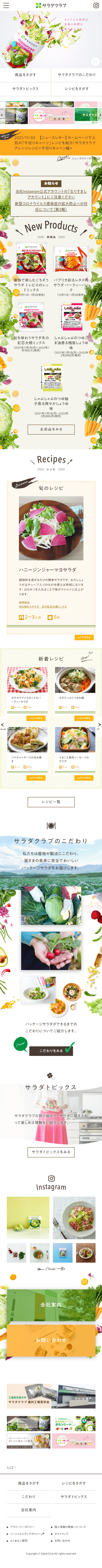 Salad Club LP design (Businesses, companies, stores / Beige tones / Cute style) Mobile version