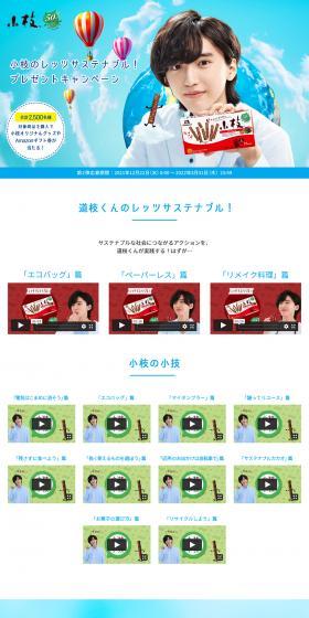 Koeda's Let's Sustaina-Bus! Present Campaign LP design (Events, Campaigns, Gifts / Shades of blue / Refreshing type) PC version