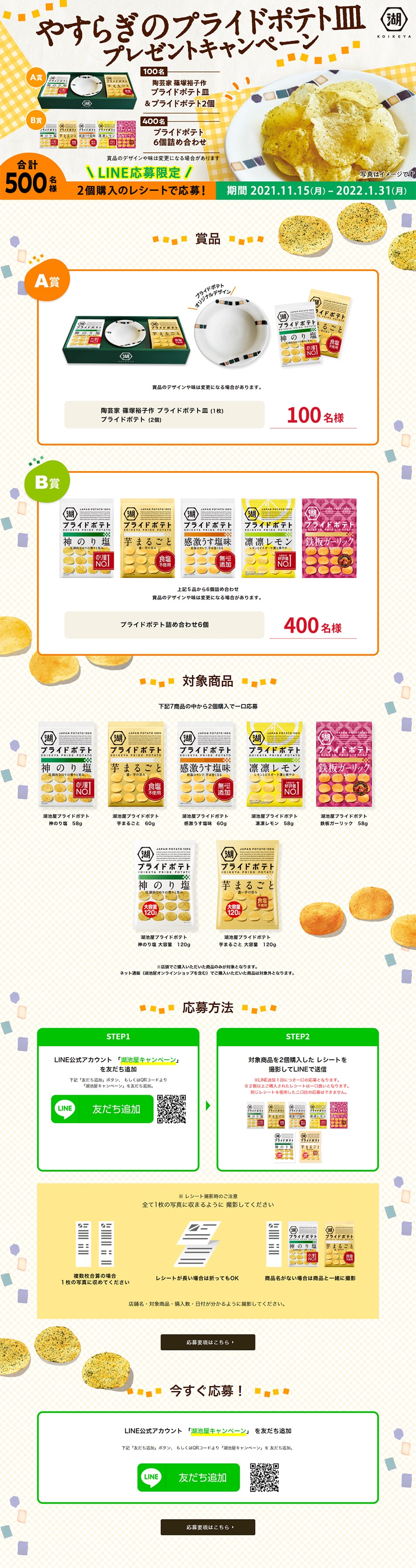 Yasuragi no Pride Potato Dish Giveaway Campaign LP design (Events, Campaigns, Gifts / yellow / Lively type) PC version