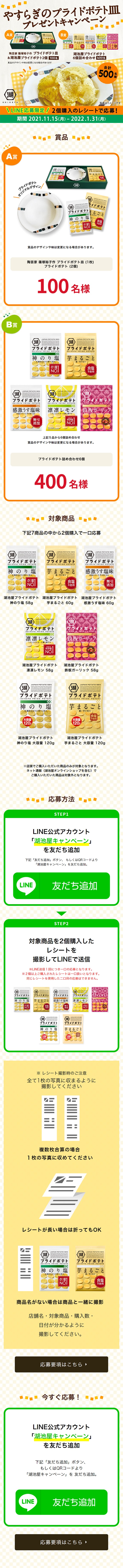 Yasuragi no Pride Potato Dish Giveaway Campaign LP design (Events, Campaigns, Gifts / yellow / Lively type) Mobile version