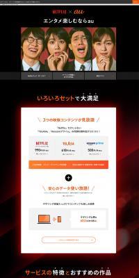 Netflix x au LP design (movies / Red tones / Stylish type) PC version