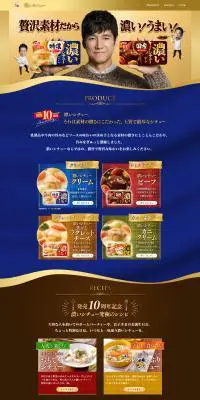 濃いシチューのLPデザイン（調味料・甘味料・ダシ・スープ／ゴールド系／信頼・安心系）PC版