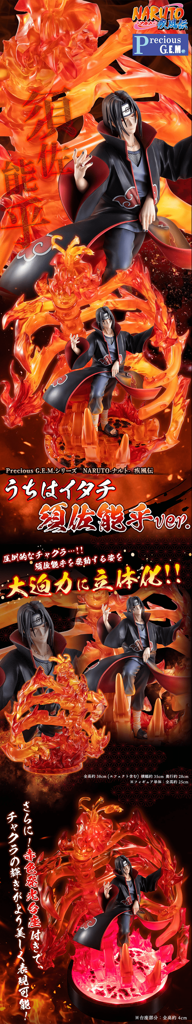 PreciousG.E.M. Series NARUTO Shippuden Uchiha Itachi Susanoo ver. LP design (Kids & Baby Products / Black-colored / Cool style) PC version