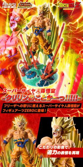 FiguartsZERO [EXTRA BATTLE] Super Saiyan Son Goku - Are you talking about Krillin!!!!! LP design (Toys, Hobbies & Figures / Red tones / Flashy style) PC version