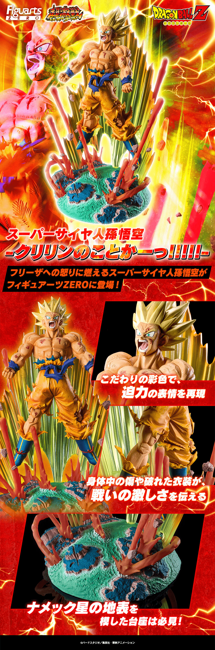 フィギュアーツZERO ［超激戦］スーパーサイヤ人孫悟空-クリリンのことかーっ!!!!!のLPデザイン（玩具・ホビー・フィギュア／レッド系／派手系）PC版