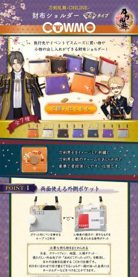 刀剣乱舞-ONLINE-　財布ショルダーマチ　カウモのLPデザイン（玩具・ホビー・フィギュア／パープル系／和風系）PC版