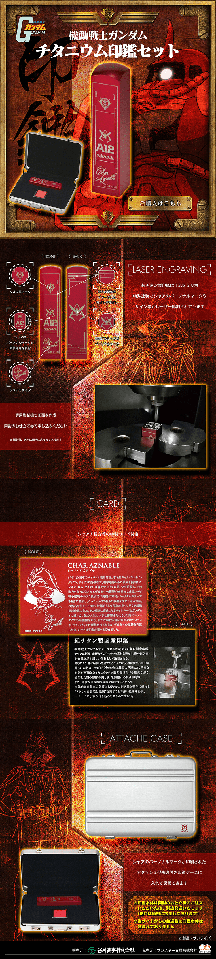 Kidō Senshi Gundam Titanium Seal Set LP design (Stationery and office supplies / Red tones / Luxury and celebrity) PC version