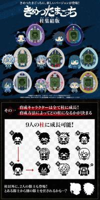 Demon Slayer: Kimetsu no Yaiba Kimetsu Tamagotchi Hashira Gathering Edition LP design (Toys, Hobbies & Figures / Black-colored / Cute style) PC version
