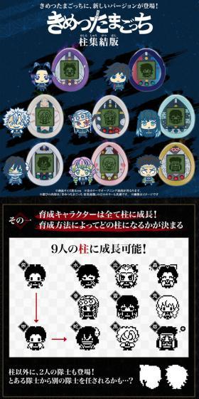 Demon Slayer: Kimetsu no Yaiba Kimetsu Tamagotchi Hashira Gathering Edition LP design (Toys, Hobbies & Figures / Black-colored / Cute style) PC version