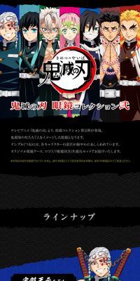 Kimetsu no Yaiba Eyewear Collection 2 LP design (Eyeglasses and Sunglasses / Black-colored / Japanese style) PC version