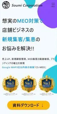 CS-MEOのLPデザイン（広告運用／ブルー系／シンプル系）スマホ版