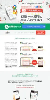 MEO対策のLPデザイン（広告運用／グレー系／信頼・安心系）PC版
