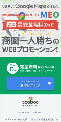 MEO対策のLPデザイン（広告運用／グレー系／信頼・安心系）スマホ版